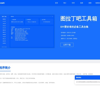 图吧工具箱官方网站