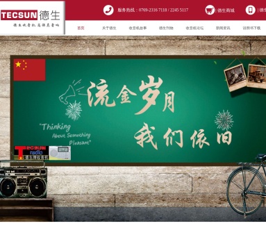 东莞市德生通用电器制造有限公司