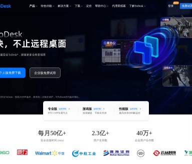 ToDesk远程桌面软件