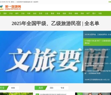 第一旅游网