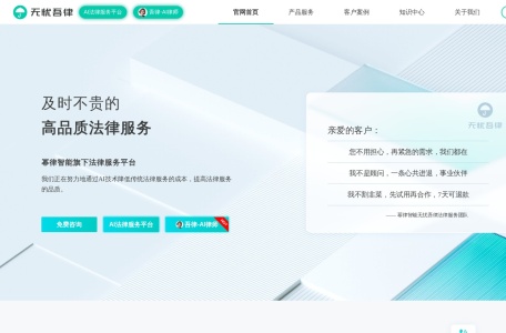 无忧吾律法律服务平台
