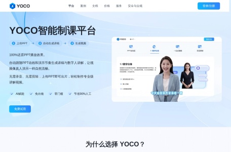 YOCO智能制课