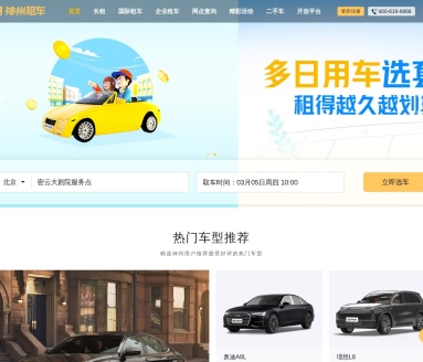 神州租车