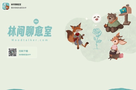 林间聊愈室