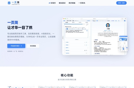 一页简
