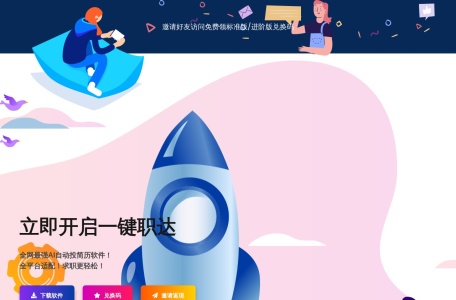 一键职达