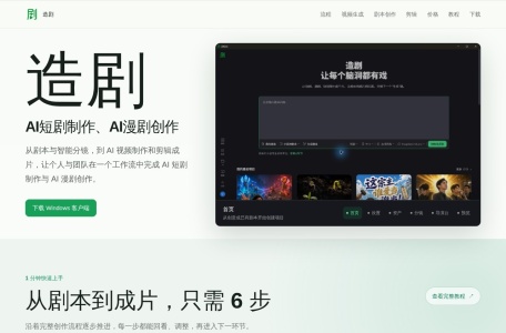造剧