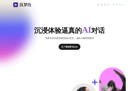筑梦岛