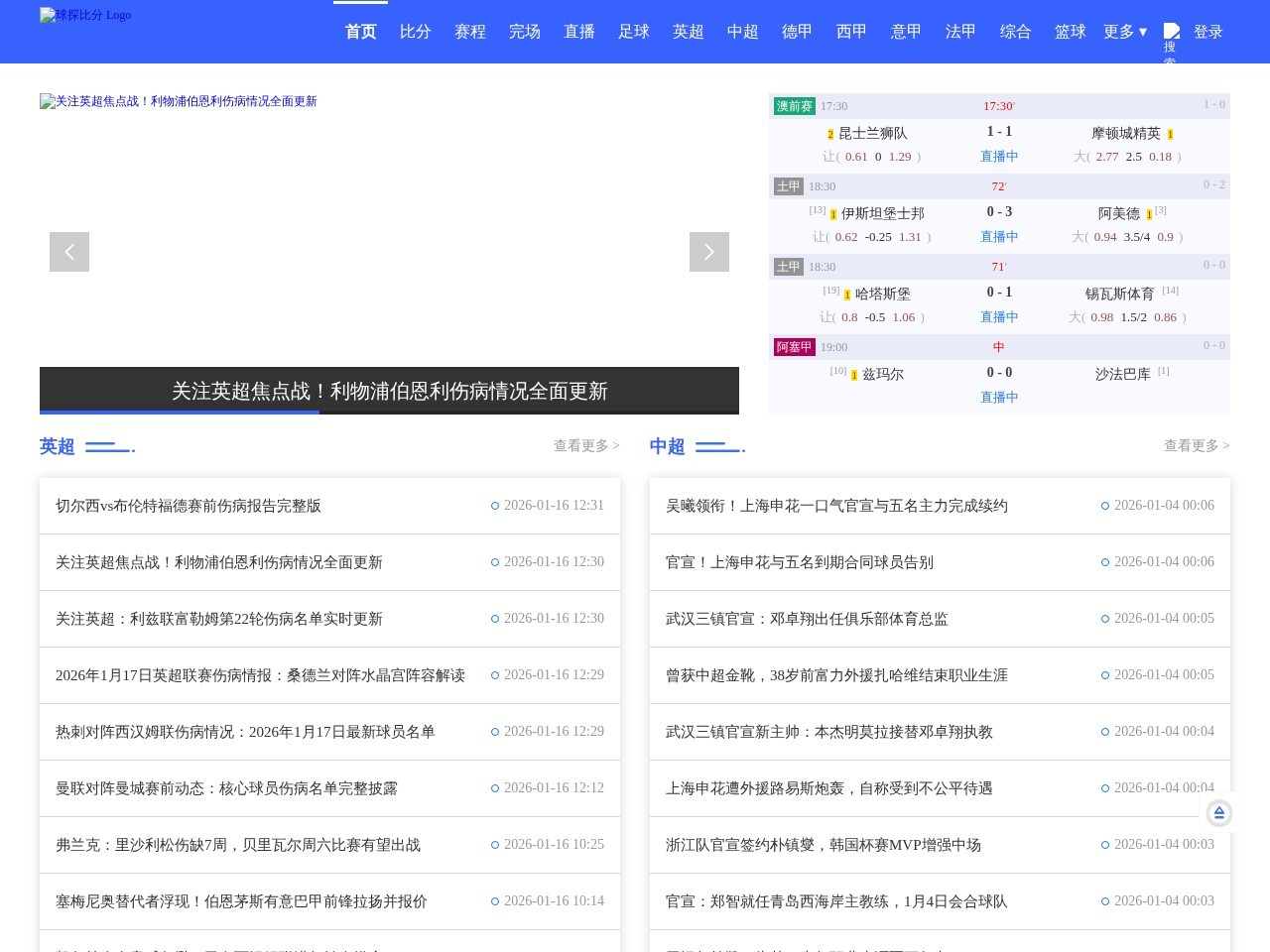 足球直播体育视频网