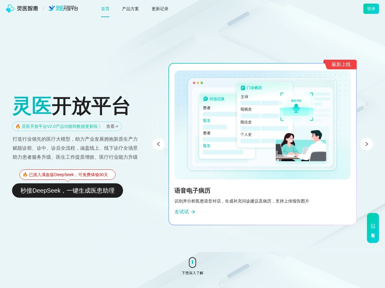 灵医智惠 – 百度大脑技术驱动的AI医疗品牌