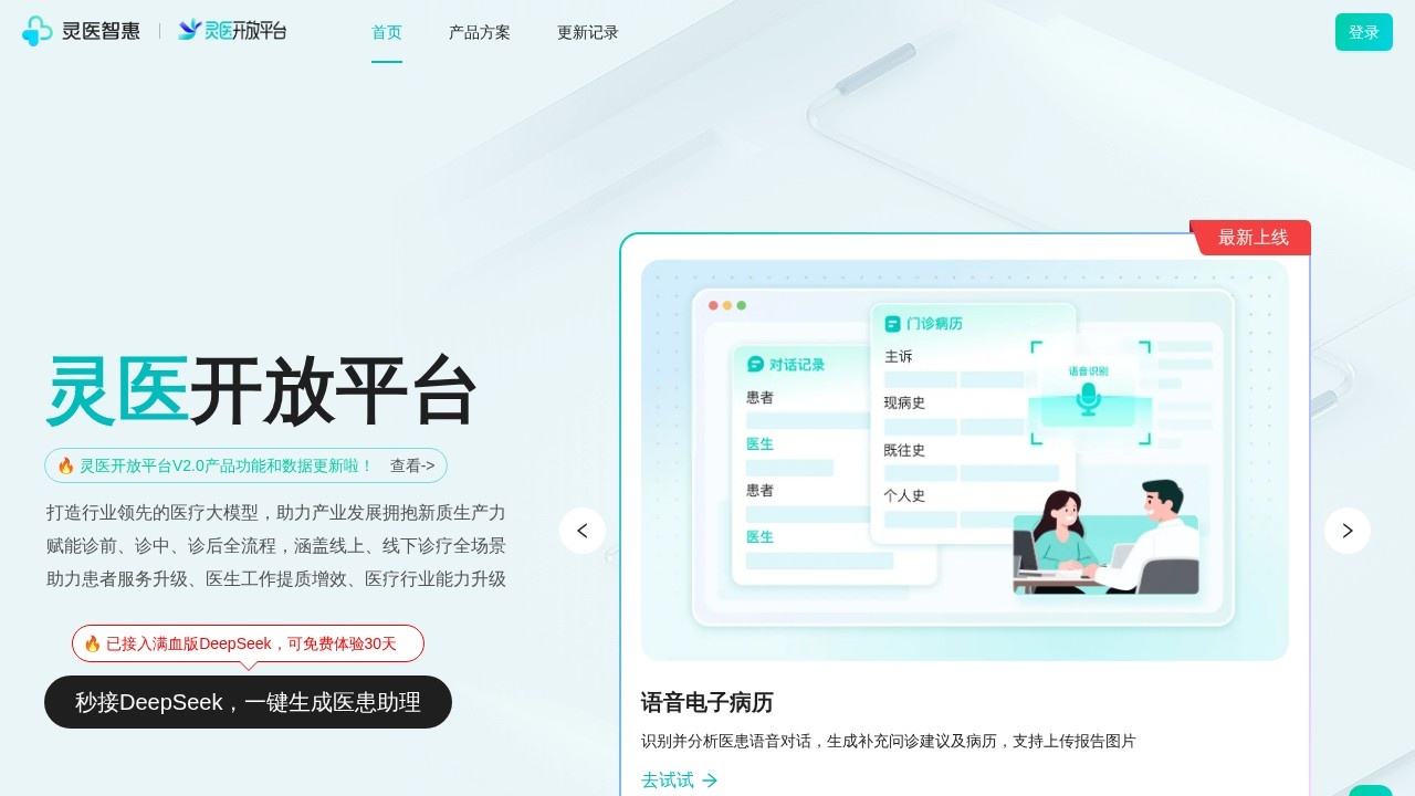 灵医智惠