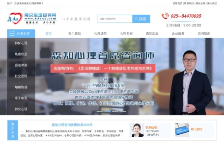 南京心理咨询网-南京心理咨询中心-南京森知心理治疗机构