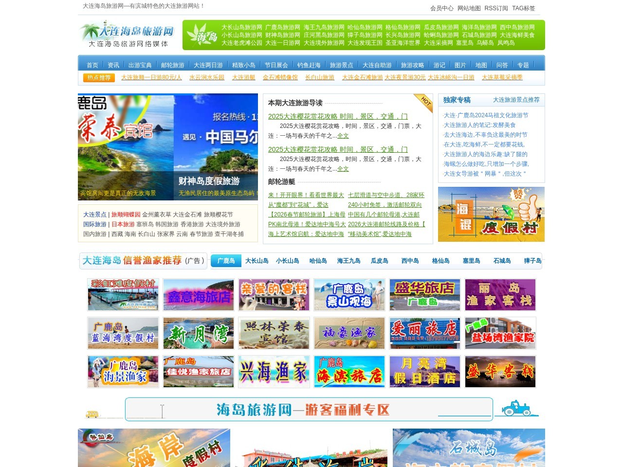 大连海岛旅游网