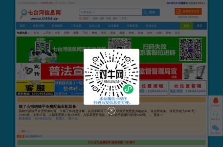 【七台河信息网】www.0464.cn 免费发布各类供求信息!