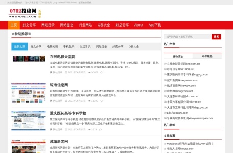 网站目录