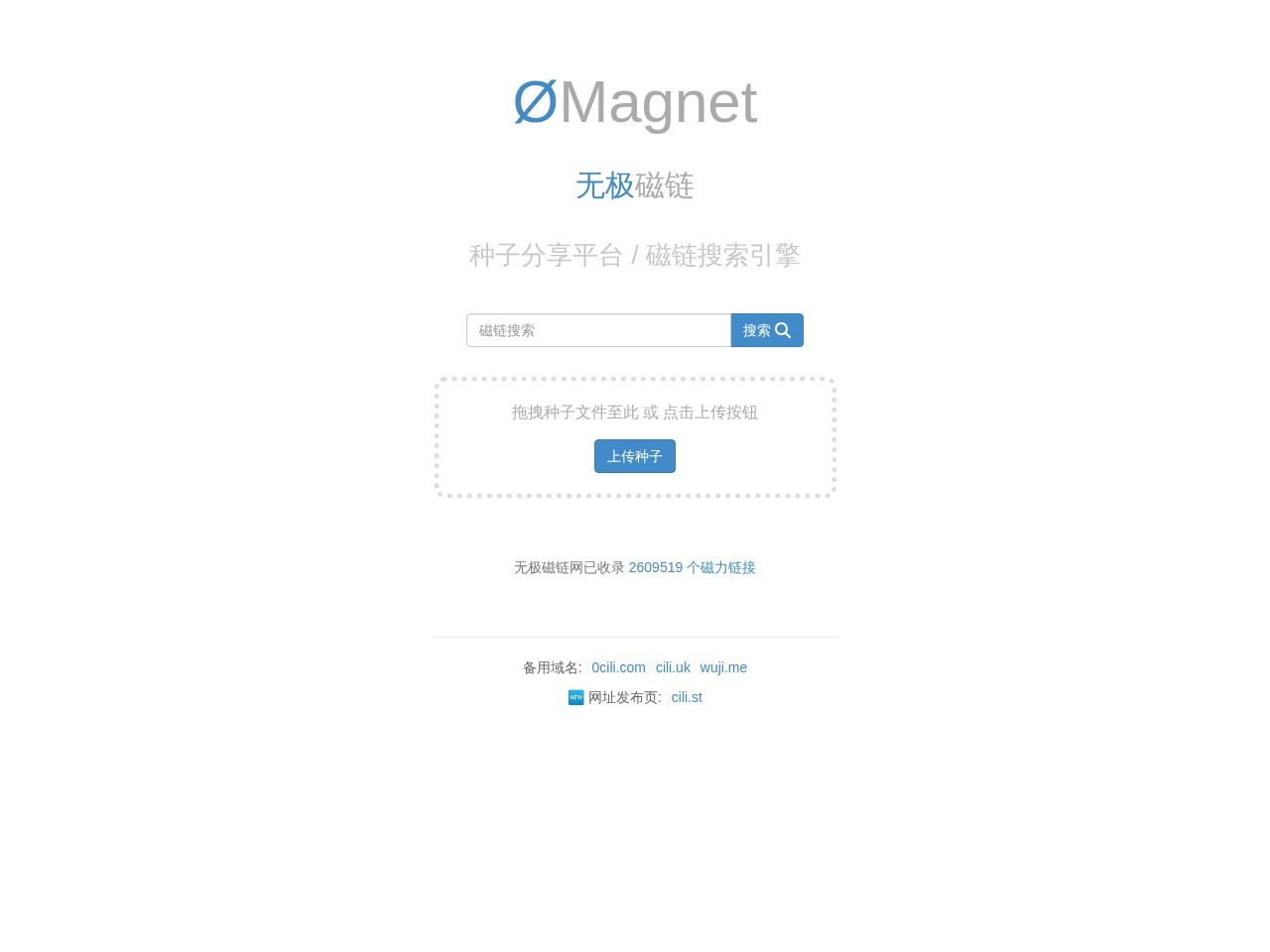 无极磁链