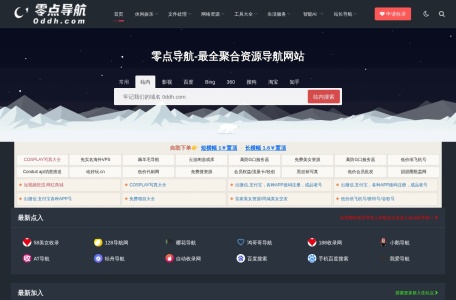 零点导航
