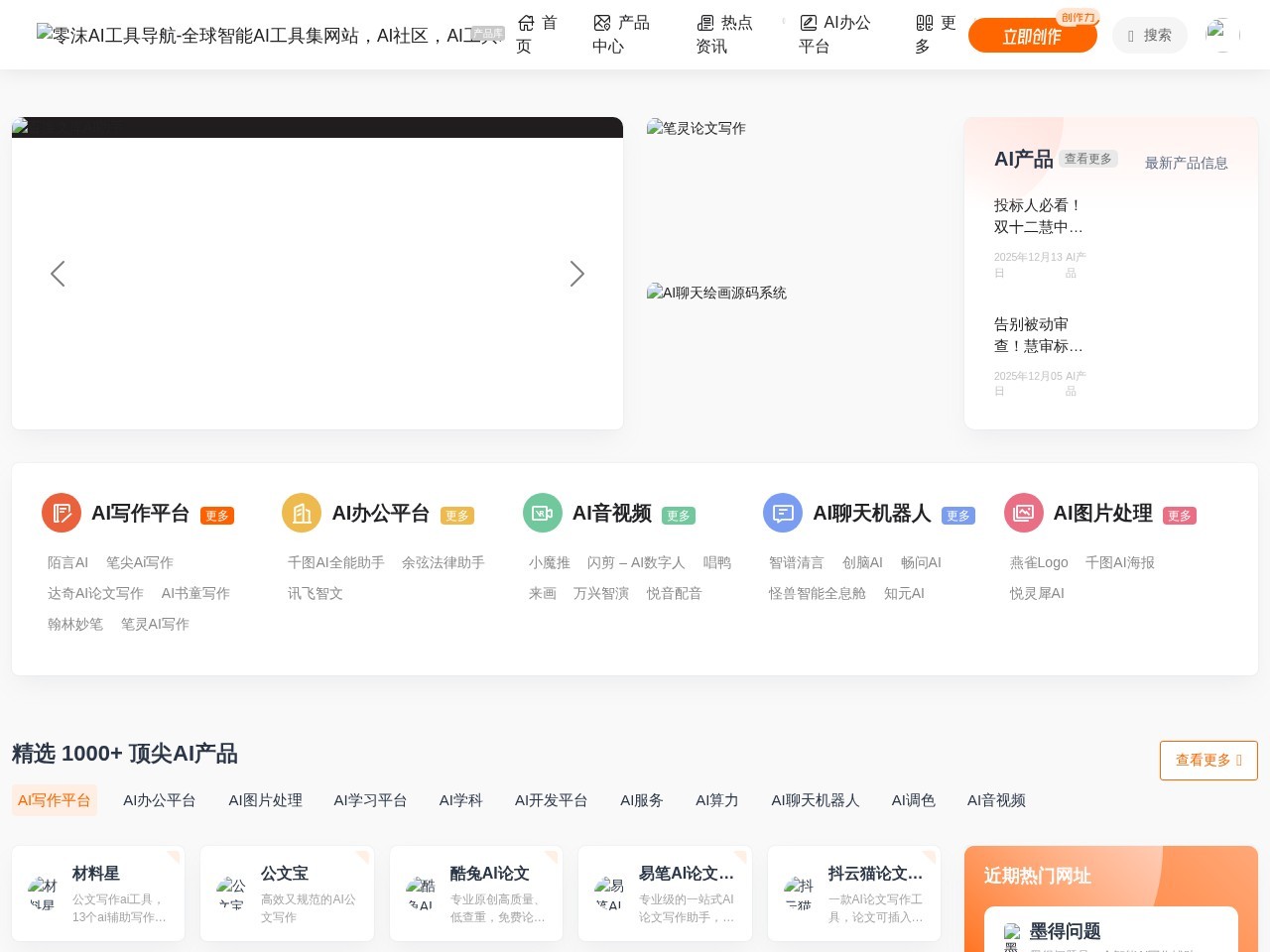 AI产品分享社区