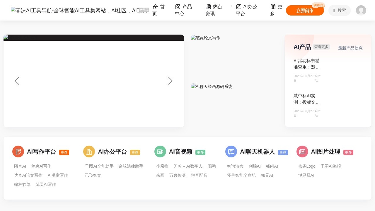 零沫AI工具导航