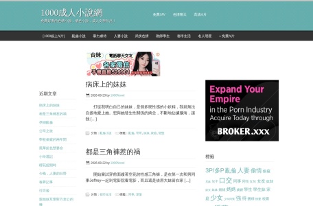 1000成人小說網