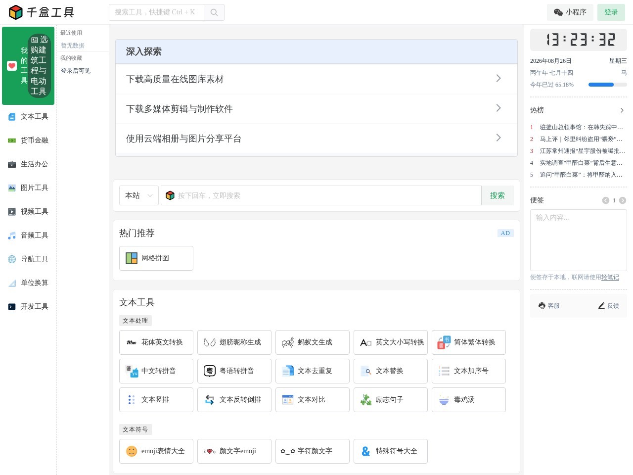 千盒工具