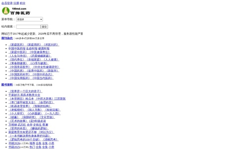 百拇医药::生活保健、专业资料、中医药传播
