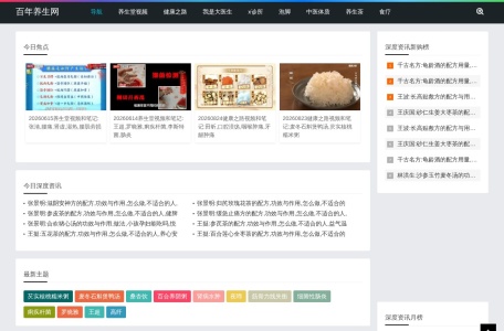 百年养生网