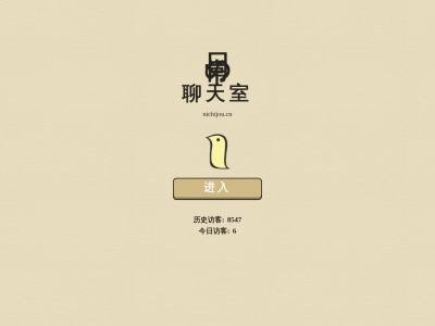 日常聊天室