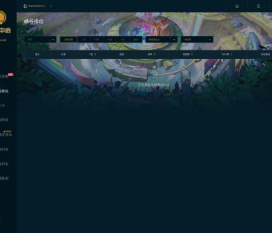 英雄联盟攻略中心