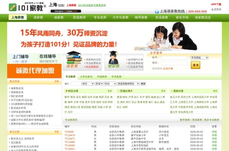 上海101家教