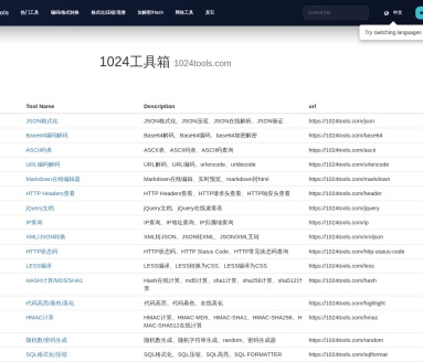 1024程序员开发工具箱