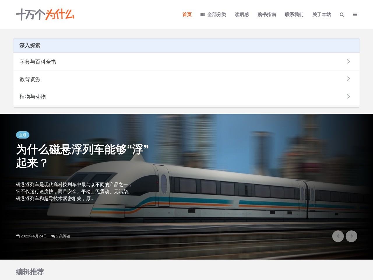 十万个为什么
