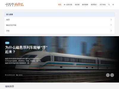 十万个为什么