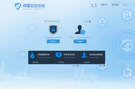 阿里安全中心