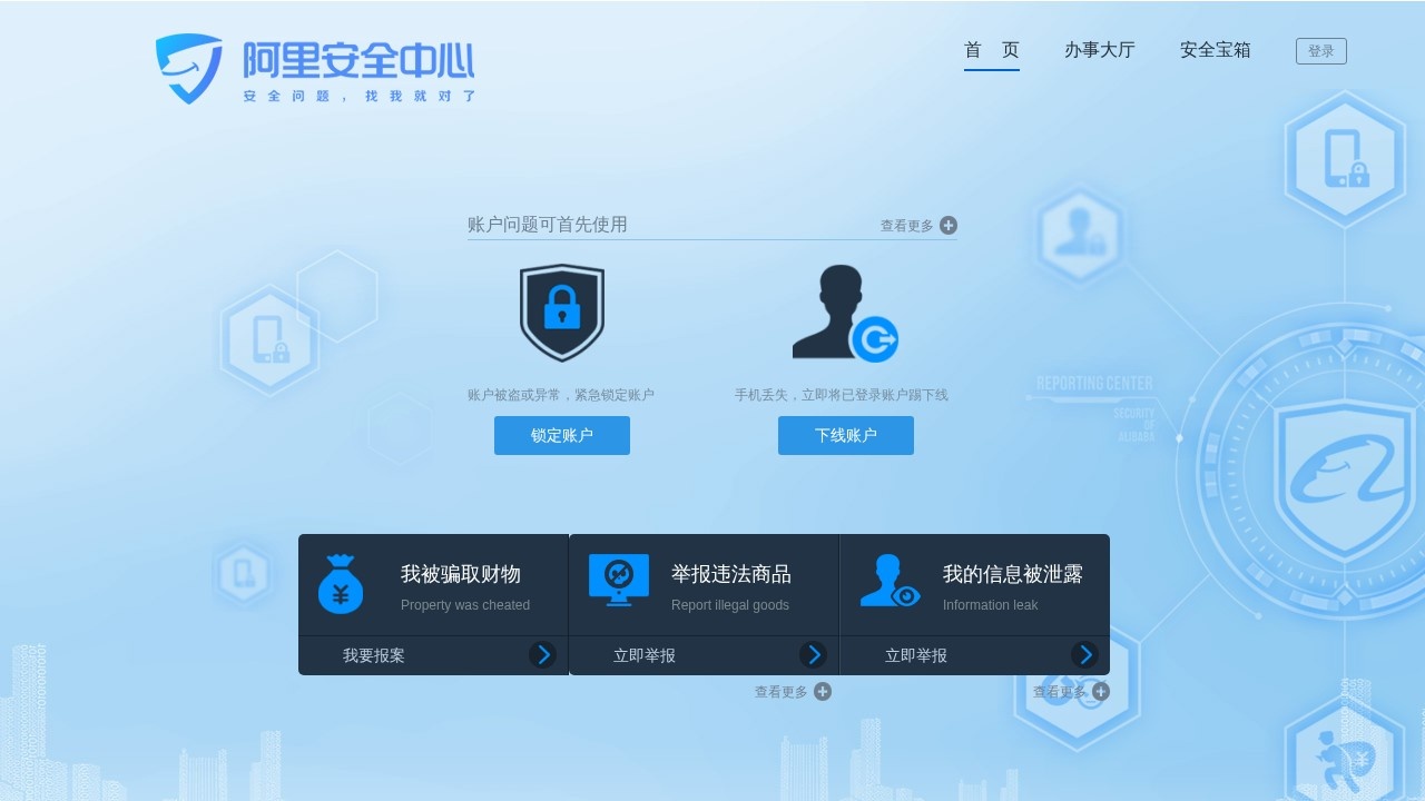 阿里安全中心