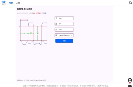 智能刀模