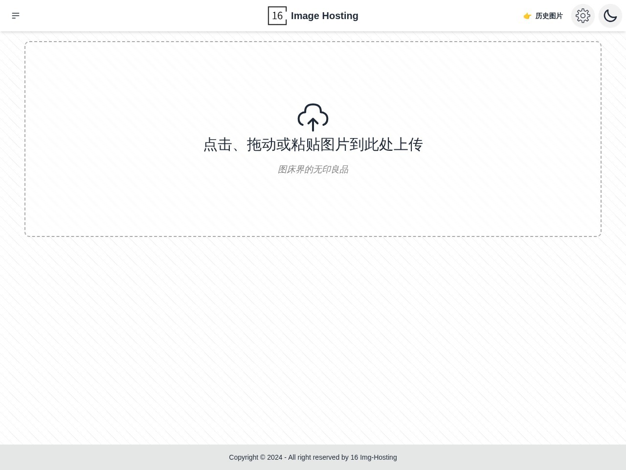 16图床