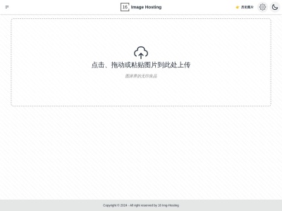 16图床