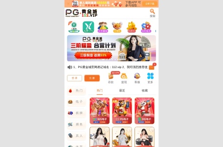 PG黄金城