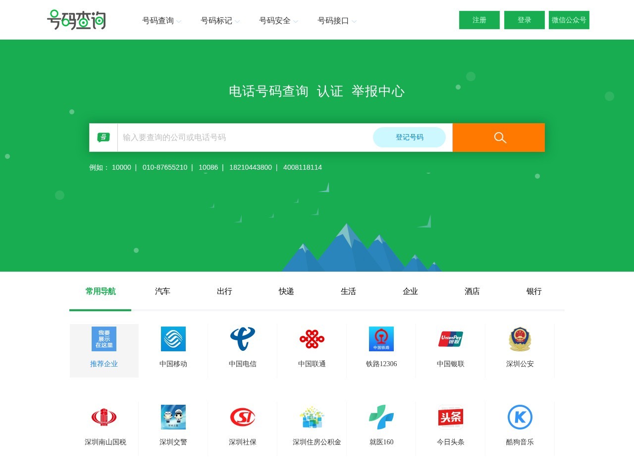 电话号码查询网