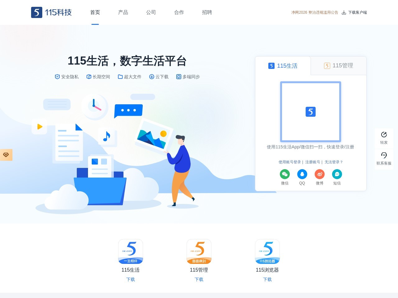 115网盘