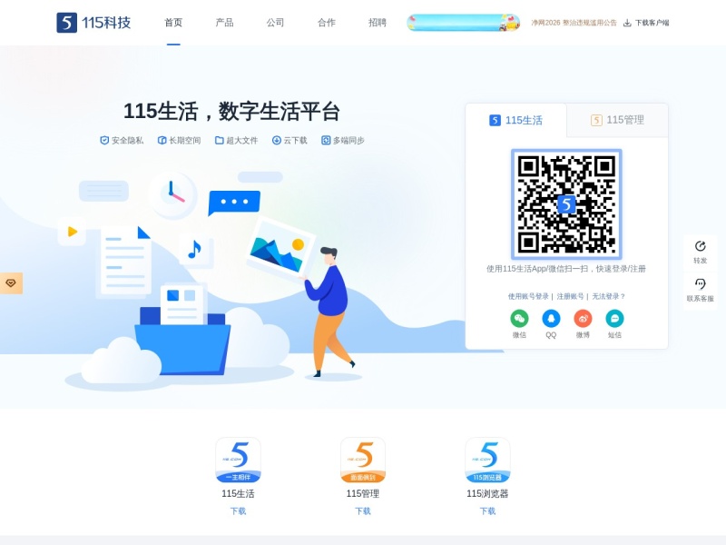115网盘