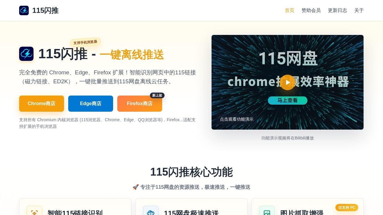 115闪推