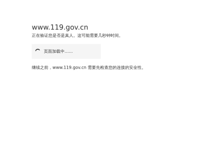 公安部消防局