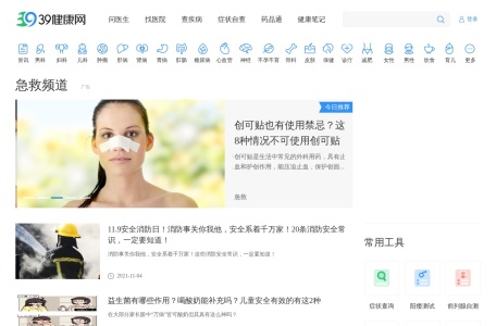 39健康急救