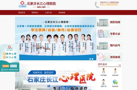 石家庄长江心理精神医院