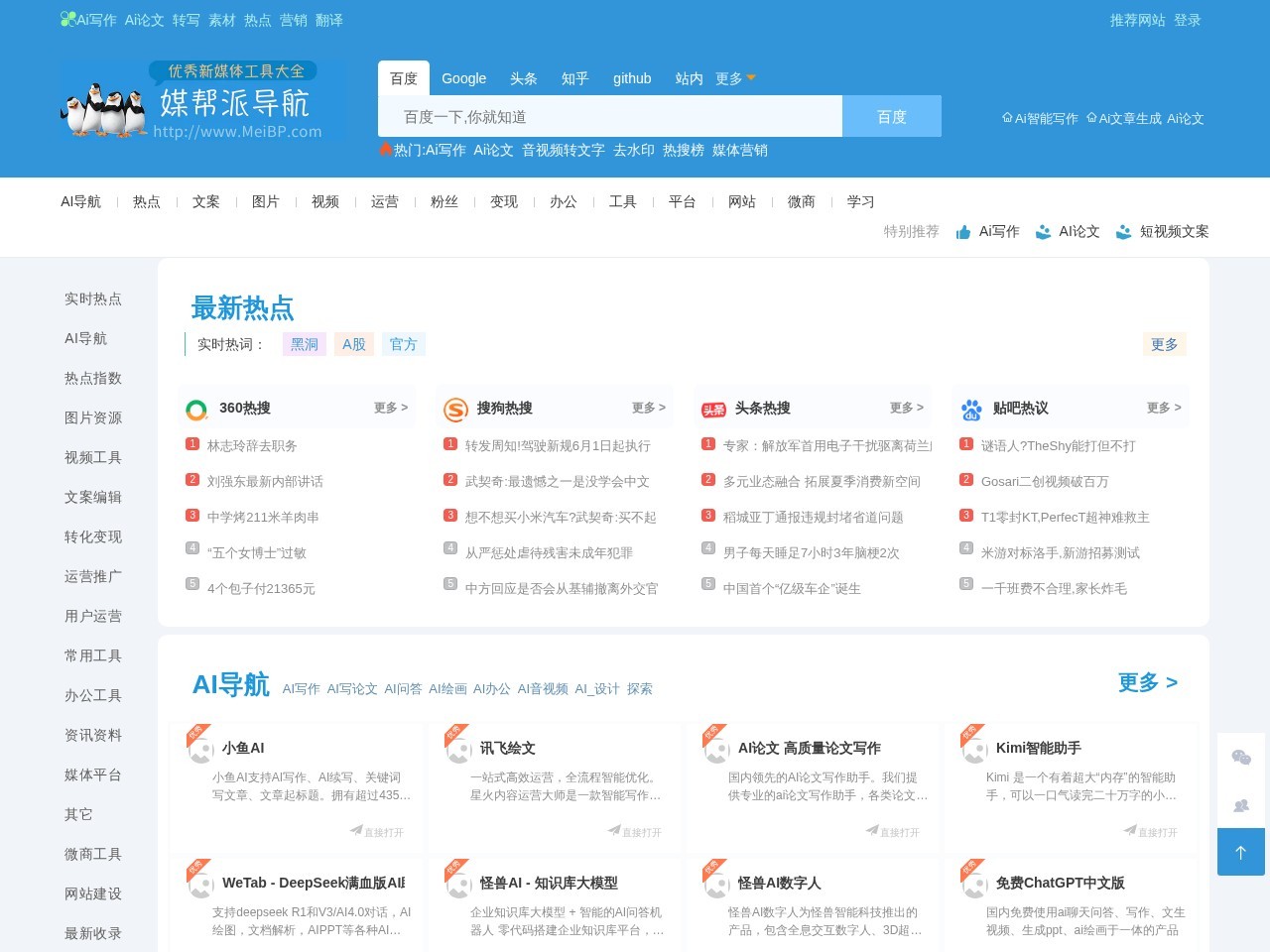 优秀新媒体导航