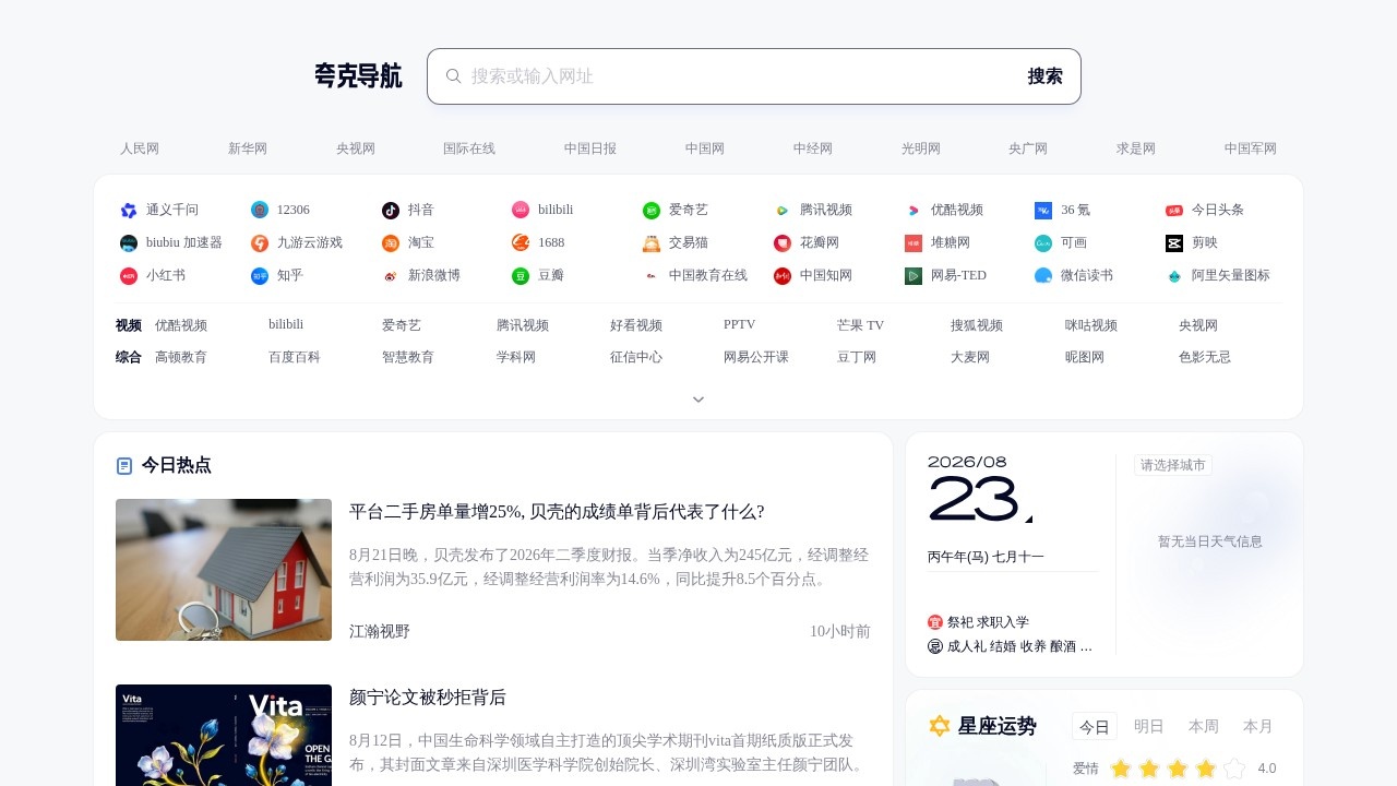 夸克导航极简AI网址导航搜索
