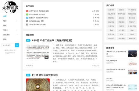 无极领域