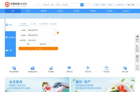 中国铁路12306